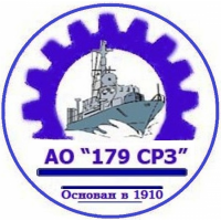 АО "179 судоремонтный завод"